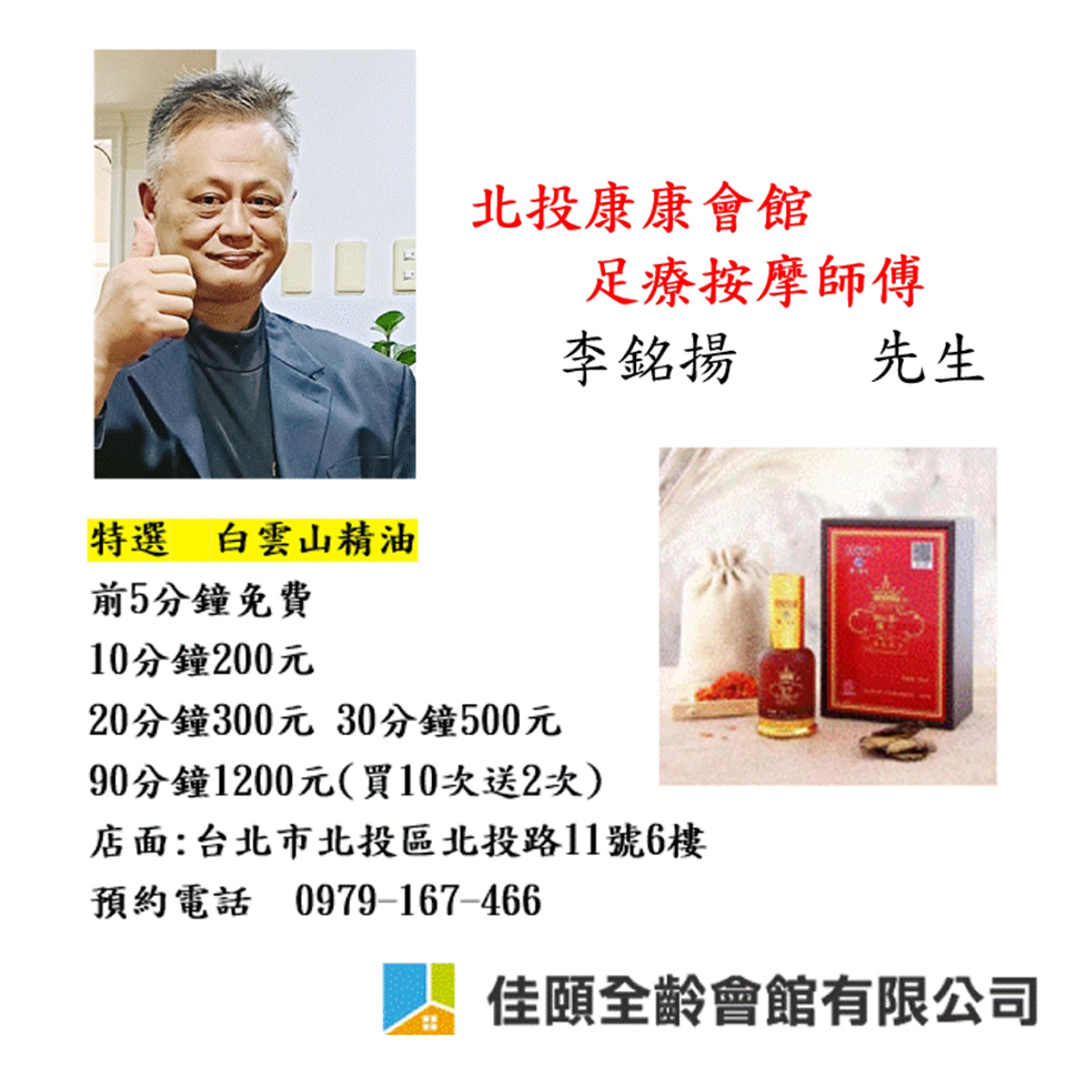 足療按摩館
