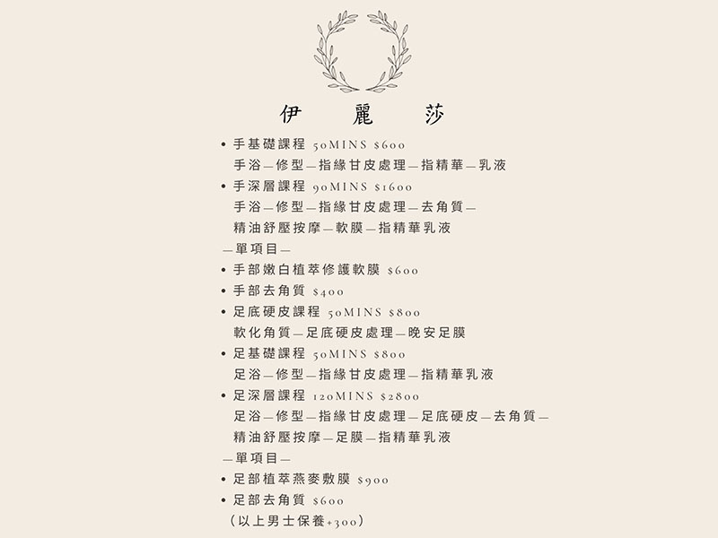  伊麗莎 美甲/美容館
