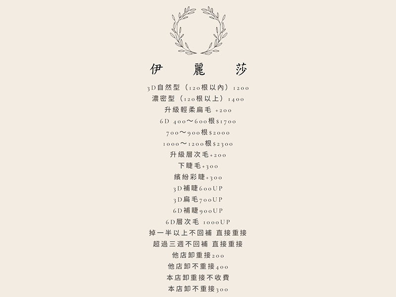  伊麗莎 美甲/美容館