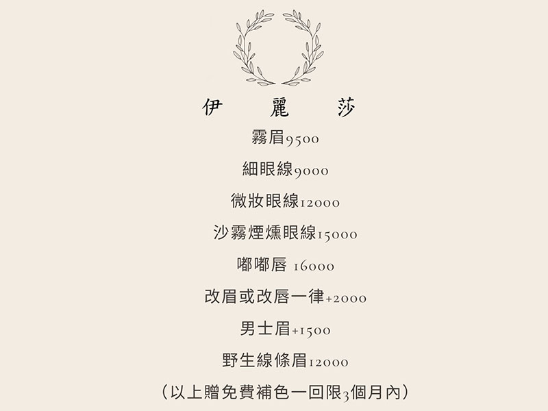  伊麗莎 美甲/美容館