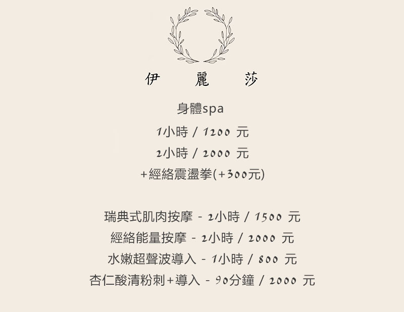  伊麗莎 美甲/美容館